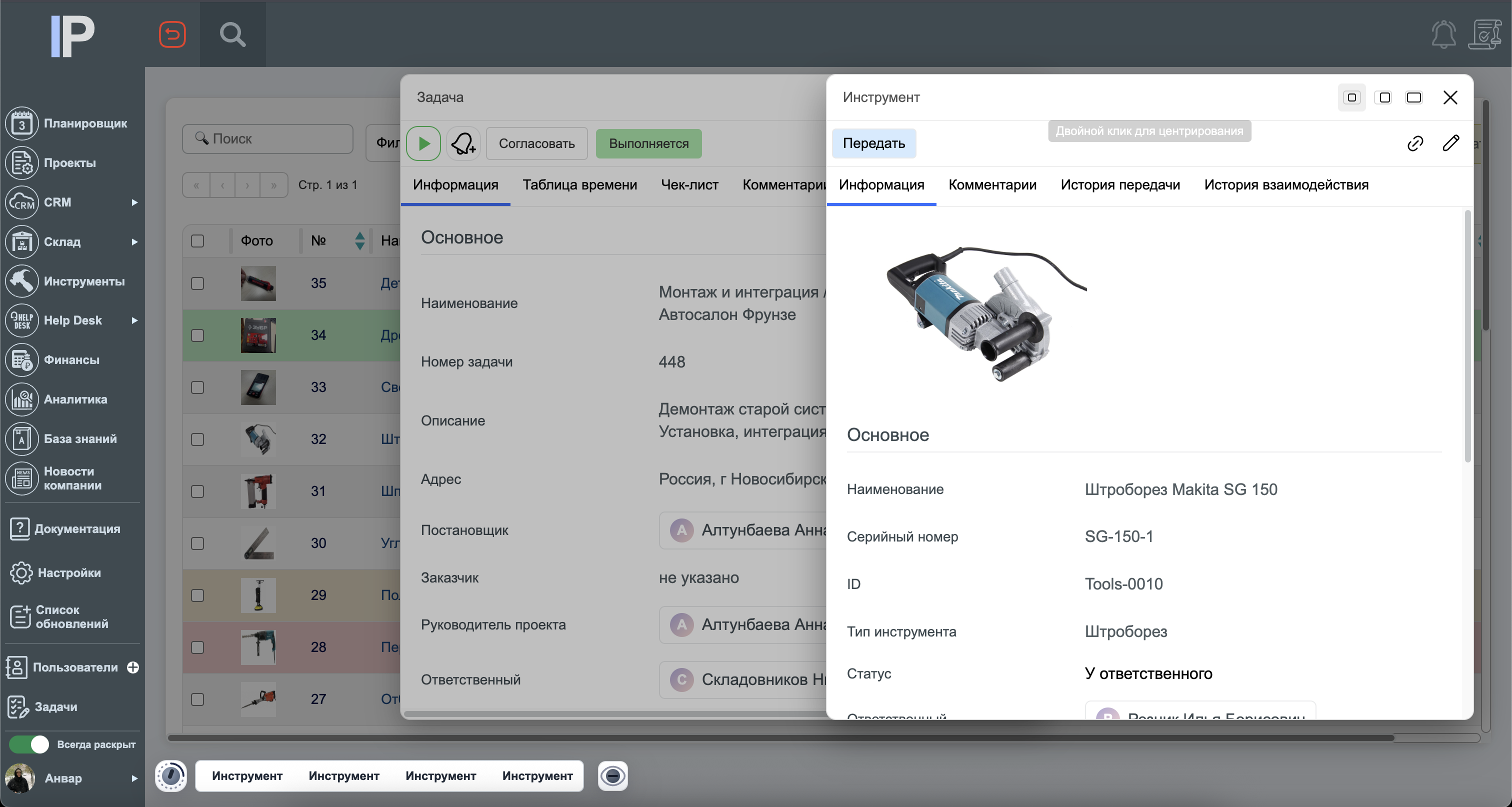 Реестр инструмента