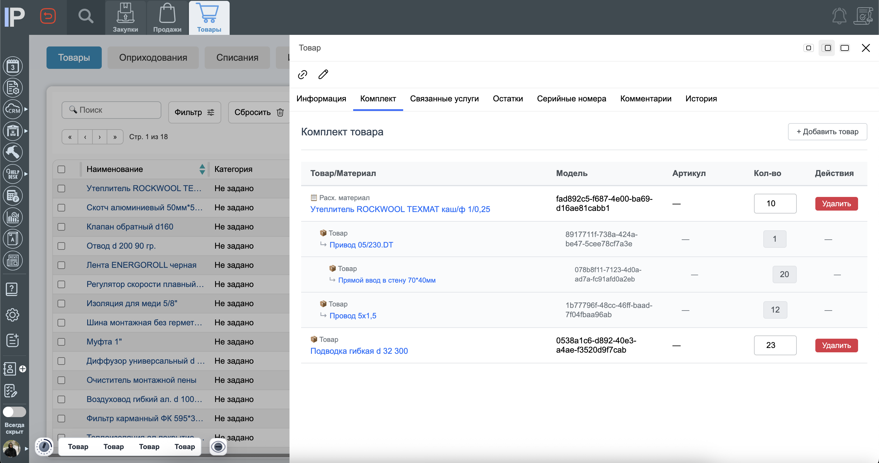 Учёт материалов в InstallPlan